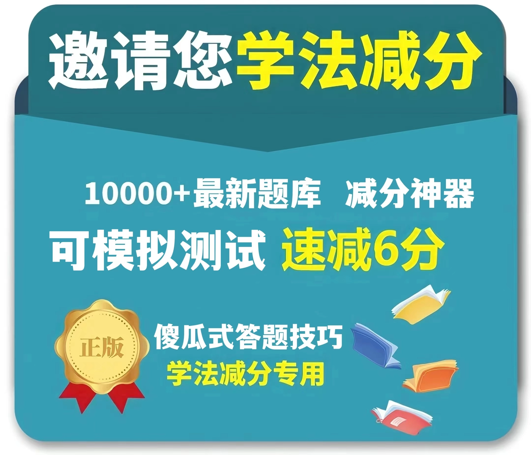 学法减分题库及答案